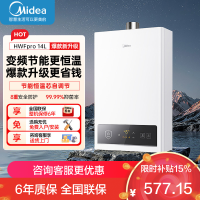 美的(Midea)14升燃气热水器HWF升级款天然气家用智能变频恒温 节能省气 低水压启动JSQ27-HWF Pro