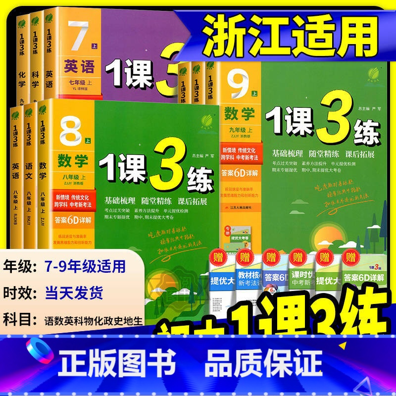 数学 人教版 八年级下 [正版]实验班1课3练单元达标测试七年级八九年级上册下册数学科学浙教版语文英语人教版初中生一课三