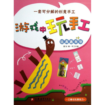 醉染图书玩具嘉年华9787549934522