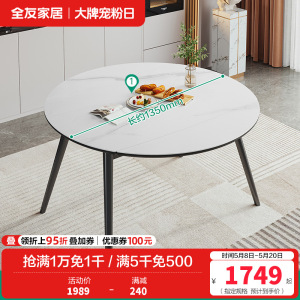 全友家居现代简约餐厅钢化玻璃岩板可选可伸缩餐桌方变圆功能圆餐桌椅