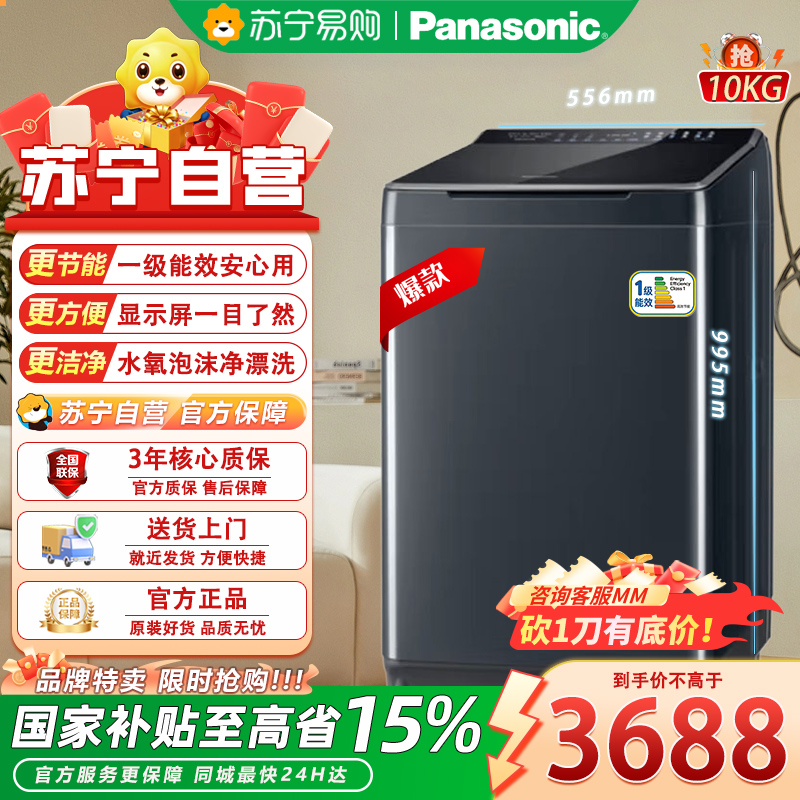 松下(Panasonic)XQB100-U15S 10公斤全自动波轮洗衣机 直驱变频电机 离心洗 羽绒丝绸洗 水氧泡沫净
