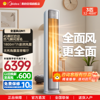 美的(Midea)空调柜机全面风风尊二代3匹新一级变频冷暖智能客厅圆柱家用立式节能省电落地式KFR-72LW/N8QM1