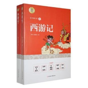 正版新书]必读西游记上下(明)吴承恩著9787558548840