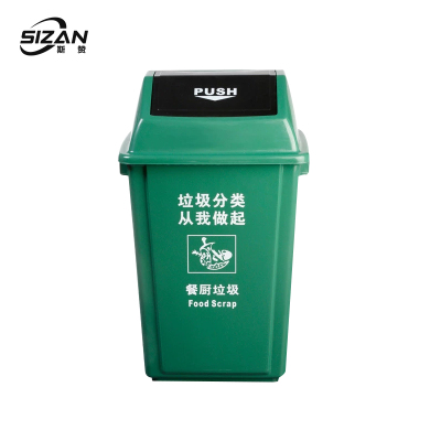斯赞 带盖分类垃圾桶 60L 个
