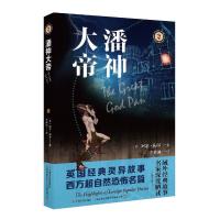 正版新书]潘神大帝(英) 阿瑟·梅琴著 ; 李晓琳译9787532175871