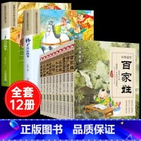 [12册]国学启蒙+孙子兵法+三十六计 [正版]全套2册 孙子兵法与三十六计故事彩图注音版儿童版小学生一年级阅读课外书必