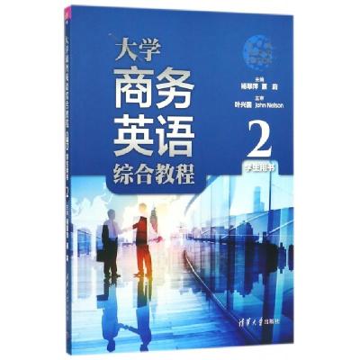 正版新书]大学商务英语综合教程(2学生用书D2版)编者:杨翠萍//蔡