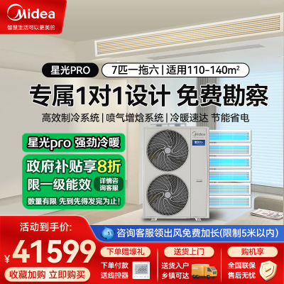 美的家用中央空调星光pro带水泵变频7匹一拖六多联机冷暖4室2厅MDS-180W-E01-XGpro(GNX)一拖多