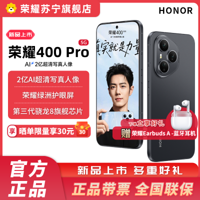 赠蓝牙耳机 荣耀400 Pro 16GB+1TB 幻夜黑 5G智能手机 新款