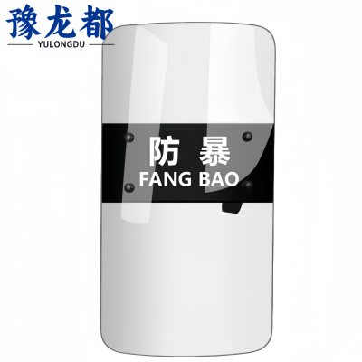 豫龙都 防暴器材盾牌 XR9 个