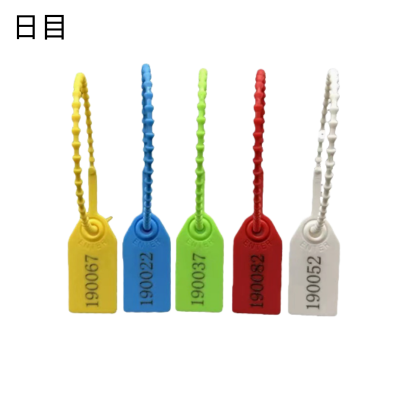 日目 塑料防伪防拆封条 长度25cm 个