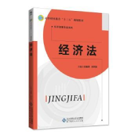 音像经济法王春燕,刘天瑞主编