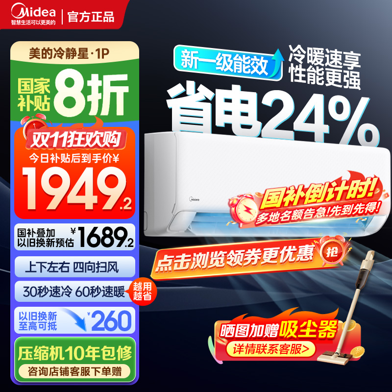 美的空调大1匹 25年新款 新一级能效变频冷暖壁挂式卧室挂机一键酷省电家电国家补贴KFR-26GW/N8XA1P