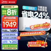美的空调大1匹 25年新款 新一级能效变频冷暖壁挂式卧室挂机一键酷省电家电国家补贴KFR-26GW/N8XA1P