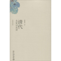 音像清代名家词选讲加叶嘉莹