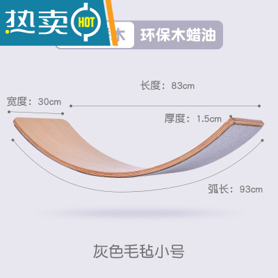 儿童平衡板双人弯曲板瑜伽板宝宝室内木制感统训练器材家用跷跷板真智力进口桉木93*30小款+灰色毛毡布