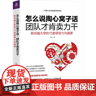 怎么说掏心窝子话,团队才肯卖力干