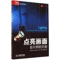 正版新书]点亮画面:影片照明手册John9787115358738