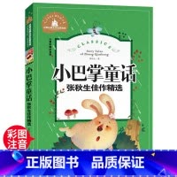 小巴掌童话 [正版]小巴掌童话 一二三年级暑假寒假阅读课外书阅读书目 儿童小学生版彩图注音版 适合6-8-10岁少儿阅