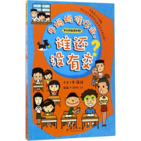 音像牛妈妈催作业,谁还没有交?黄振裕 著