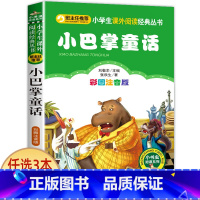 小巴掌童话 [正版]老师小布头奇遇记孙幼军著注音版一年级二年级三年级必读