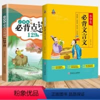 [正版]小学生必背古诗词129首+文言文人教版通用 小学生小古文古诗词大全集书全1-6年级文言文阅读训练古诗文75+8