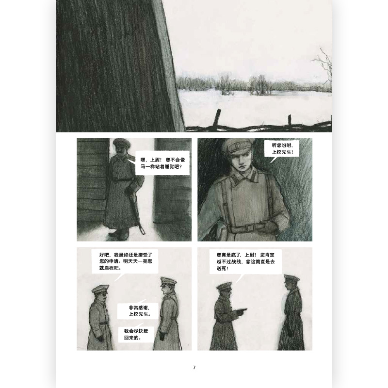 正版新书]寂静笼罩大地(法)加埃唐·诺克 著 王晨雪 译9787574602