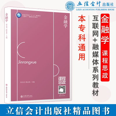 醉染图书(教)金融学(徐嵩杰)9787542971036