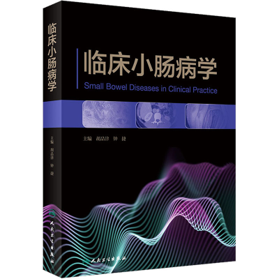 [M]临床小肠病学-9787117337052