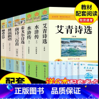 [配套人教版]九年级上册必读正版7册 [正版]完整版120回水浒传上下册原著九年级上册课外阅读书籍必读的名著 初三9上课