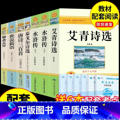 [配套人教版]九年级上册必读正版7册 [正版]完整版120回水浒传上下册原著九年级上册课外阅读书籍必读的名著 初三9上课
