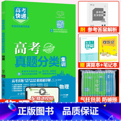 全国通用]物理 高考真题分类集训系列 [正版]2024版高考五年真题分类集训语文英语物理化学生物文理科数学政治历史地理含