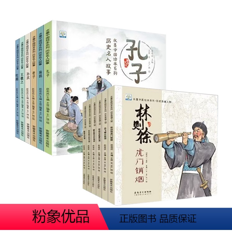 名人故事+历史英雄[12册] [正版]jj中国古代历史名人故事绘本全套6册孔子扁鹊杜甫王羲之老子孙武的故事书3-6-8岁