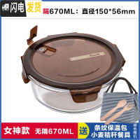 三维工匠上班族可微波炉加热专用玻璃饭盒餐盒便当碗带盖冰箱水果盒保鲜盒 无分隔棕圆670,赠保温包+餐具