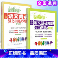 [正版]全套 2册小学五年级阅读理解专项训练书100篇语文基础知识训练题手册 人教版 周计划上下册5年级下册强化同步练