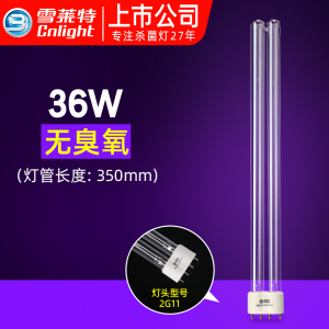 雪莱特紫外线灯管H型空气消毒机杀菌消毒1572臭氧2G11四针双灯管