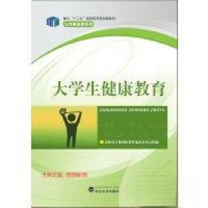 正版新书]大学生健康教育任晓红、邬卫 主编9787307088856
