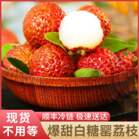 [西沛生鲜]新鲜白糖罂荔枝 净重4.5斤 单果18g+