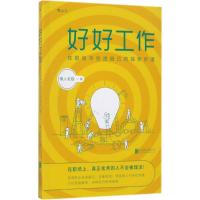 音像好好工作(在职场中创造自己的独值)懒人老猫