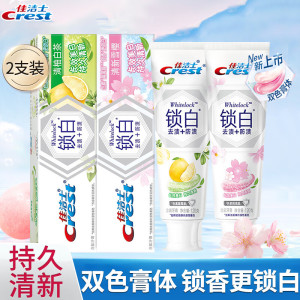 佳洁士锁白牙膏120g*2支装去渍净白去黄防渍含氟防蛀去口气持久清新男女家用