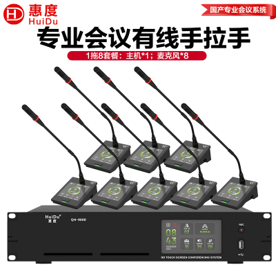 惠度(HuiDu)QH-9600S专业有线手拉手会议麦克风大屏视频跟踪系统工程讨论桌面式电容鹅颈话筒一拖八