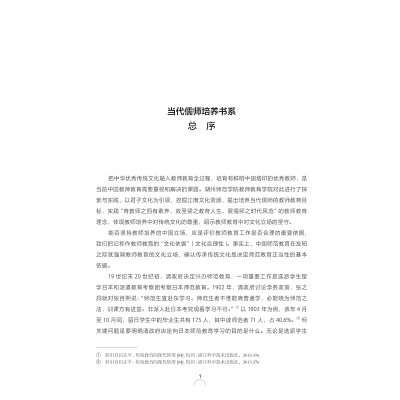 [M]中国近代教学论学者群体的学术史研究-9787308227414