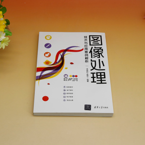 图像处理技术与应用案例解析