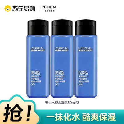 欧莱雅男士50ml*3水凝露保湿