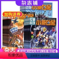 [正版]半年订阅小哥白尼趣味科学画报+军事科学画报+动物画报杂志组合 2024年8月起订 半年共18期 杂志铺 小学生