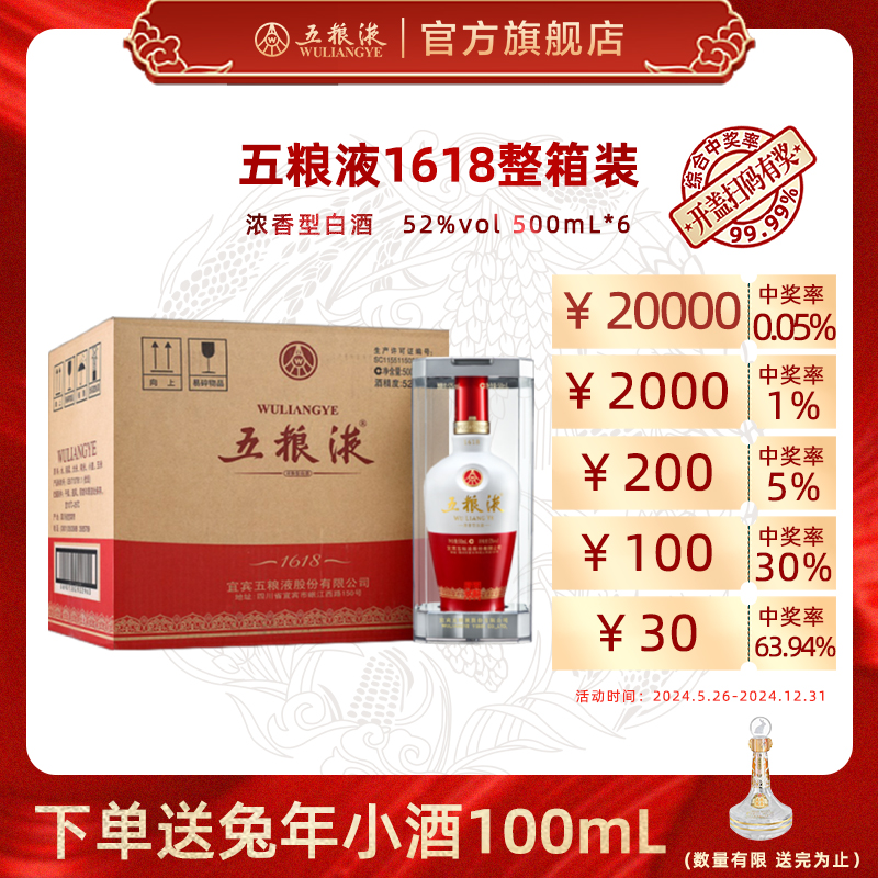 中国白酒 五粮液 WULIANGYE 500ml 2022年 52%