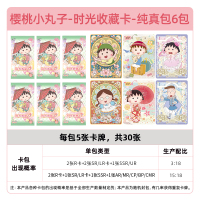 正版樱桃小丸子卡片一整盒10元纯真包第一弹周边收藏卡牌盲盒 时光收藏卡-纯真包6包