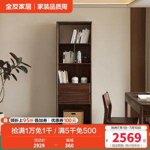 全友家居组合书柜新中式客厅书房实木框架展示架靠墙落地储物柜