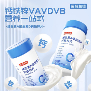 [2瓶]诺特兰德 维生素A维生素D钙铁锌片60g儿童成人官方旗舰店