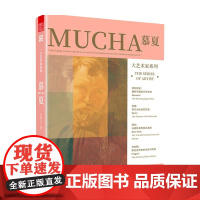 大艺术家系列慕夏 高色调 著 艺术
